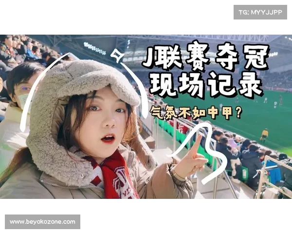 神户胜利赛事,神户胜利船足球赛事激情开战点燃球迷无限热情