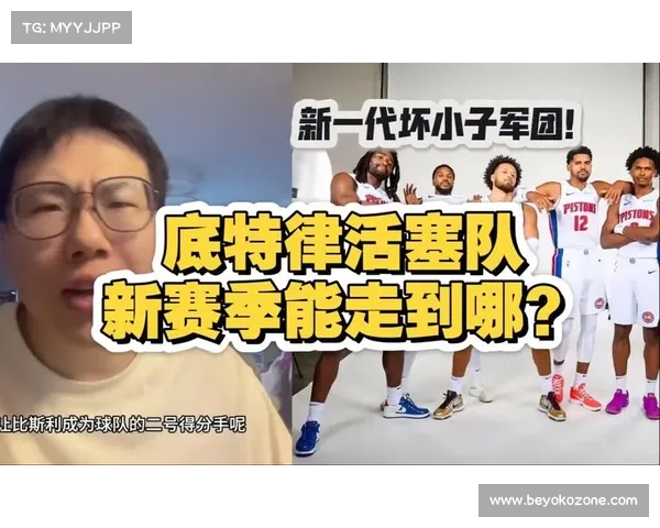 活塞赛事蜥蜴皮球杆—底特律活塞队新赛季征程热烈开启球员斗志昂扬球迷满怀期待